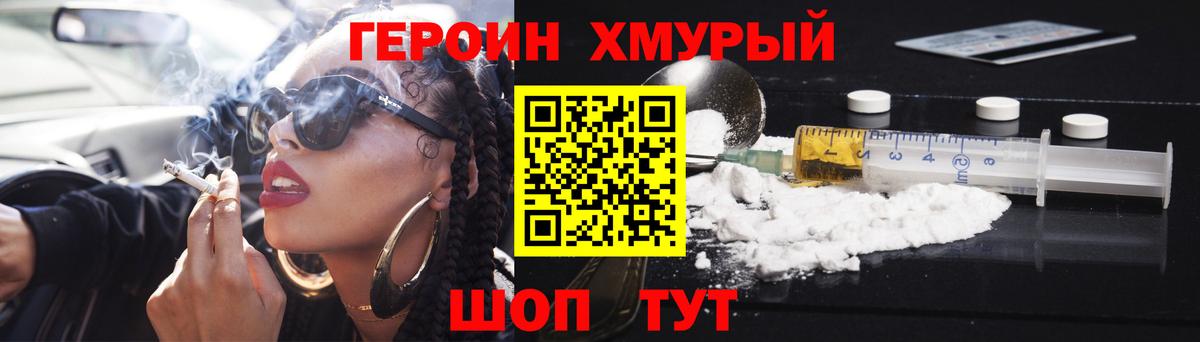 Героин Heroin Кулебаки