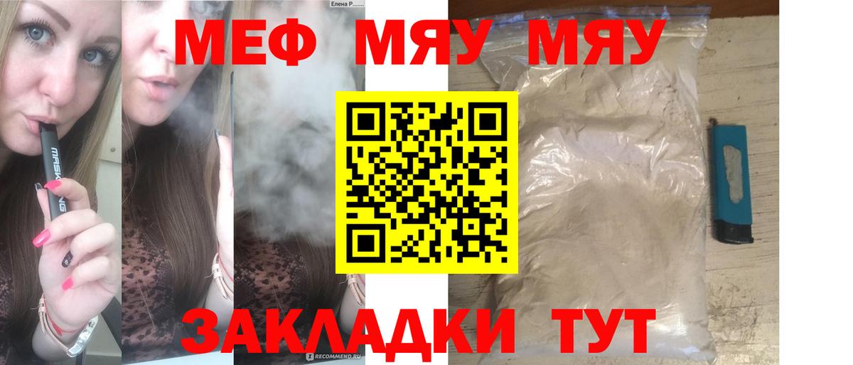 МЯУ-МЯУ 4 MMC  Мефедрон  цены наркотик  МЕФ  Вход с VPN  МЕФ кристаллы  Кулебаки 
