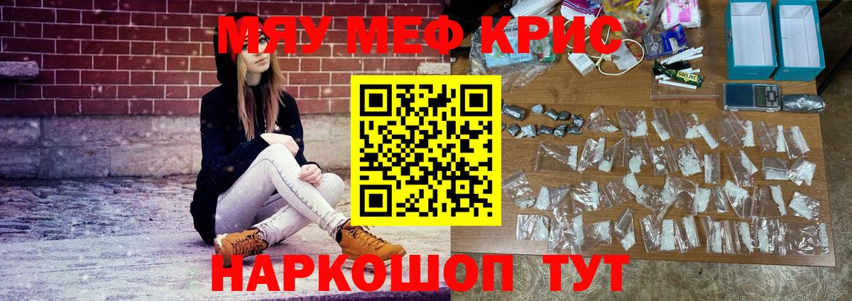 Меф мяу мяу мука Кулебаки