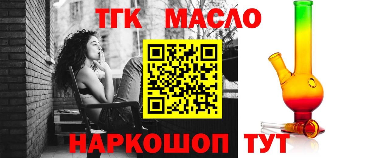 ТГК гашишное масло Кулебаки